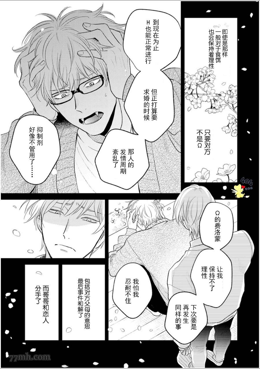 款待的是亲吻和鸣叫漫画,第5话1图