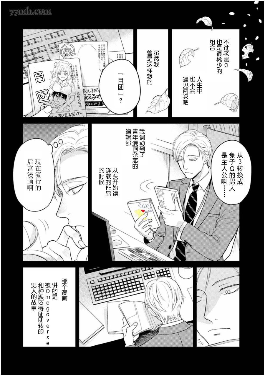 款待的是亲吻和鸣叫漫画,第5话2图