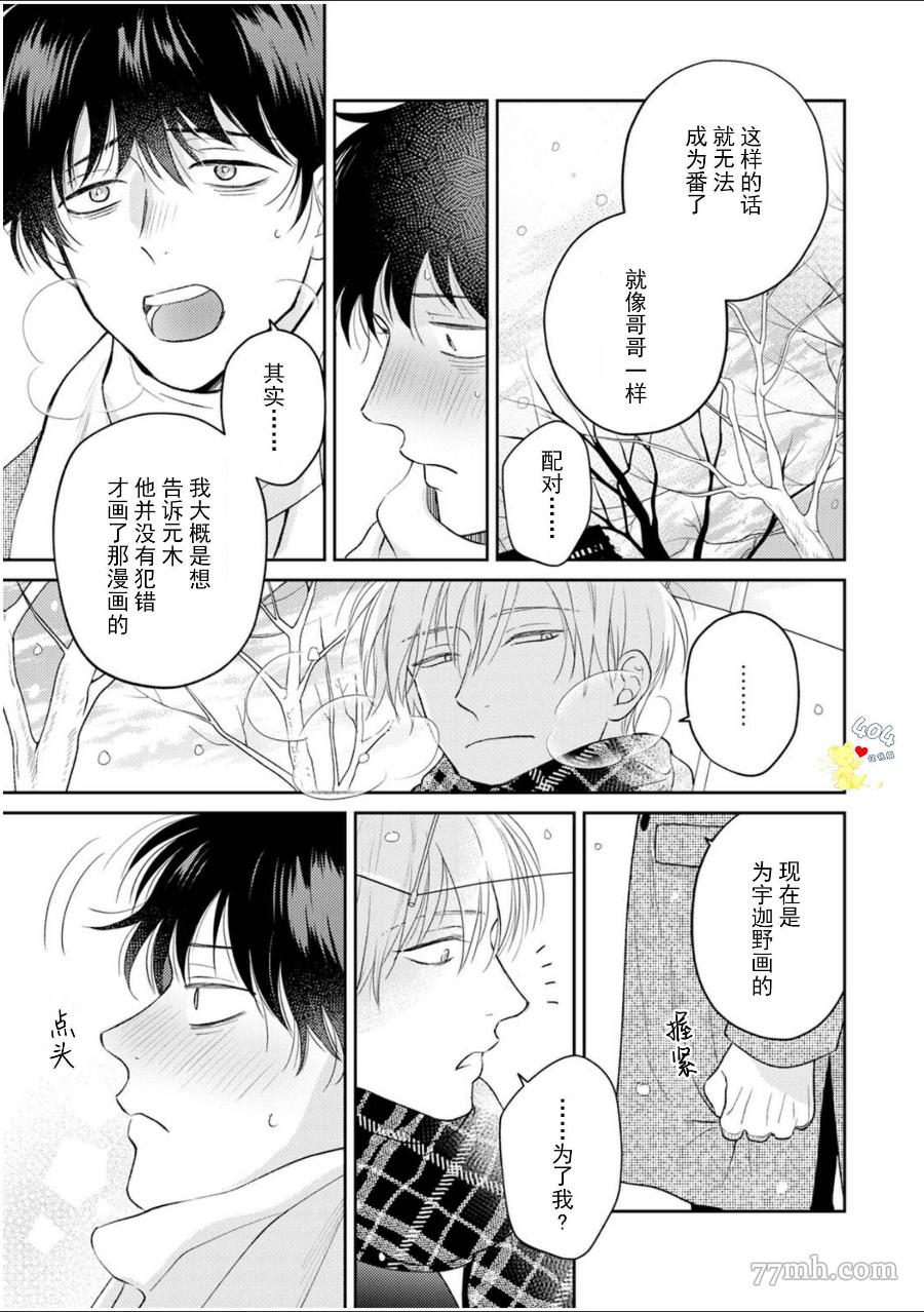 款待的是亲吻和鸣叫漫画,第5话4图