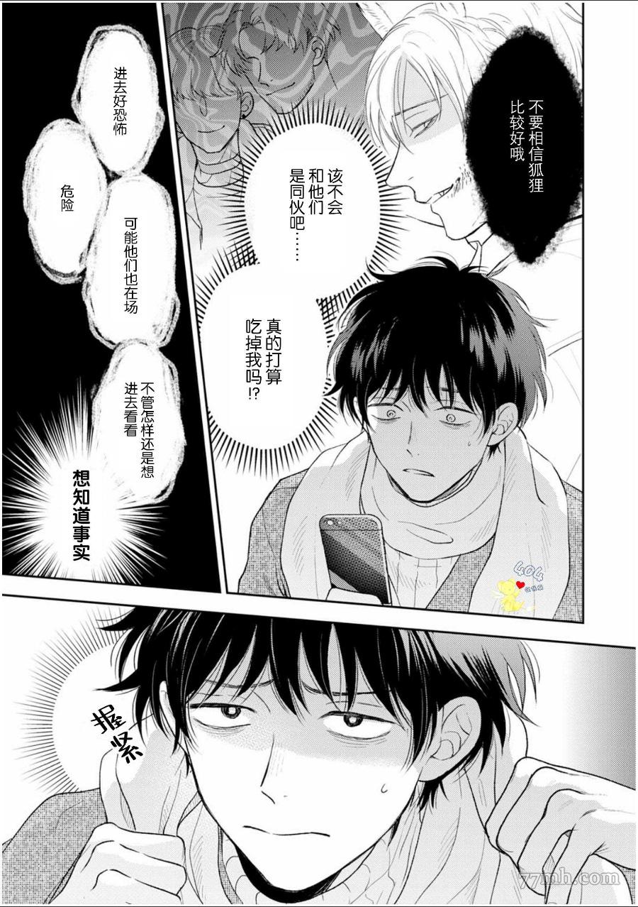 款待的是亲吻和鸣叫漫画,第5话3图