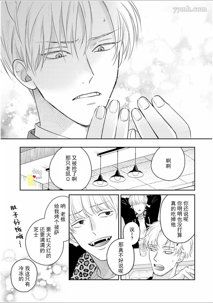 款待的是亲吻和鸣叫漫画,第5话5图