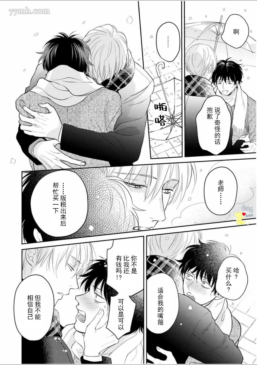 款待的是亲吻和鸣叫漫画,第5话2图