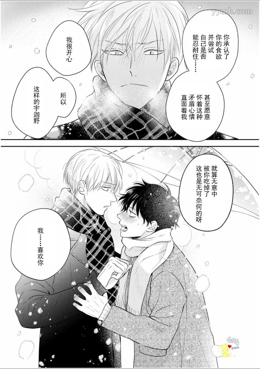 款待的是亲吻和鸣叫漫画,第5话1图