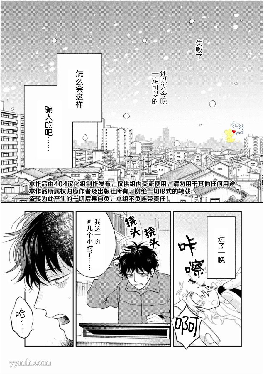 款待的是亲吻和鸣叫漫画,第5话2图