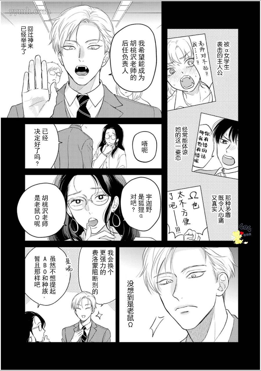 款待的是亲吻和鸣叫漫画,第5话3图