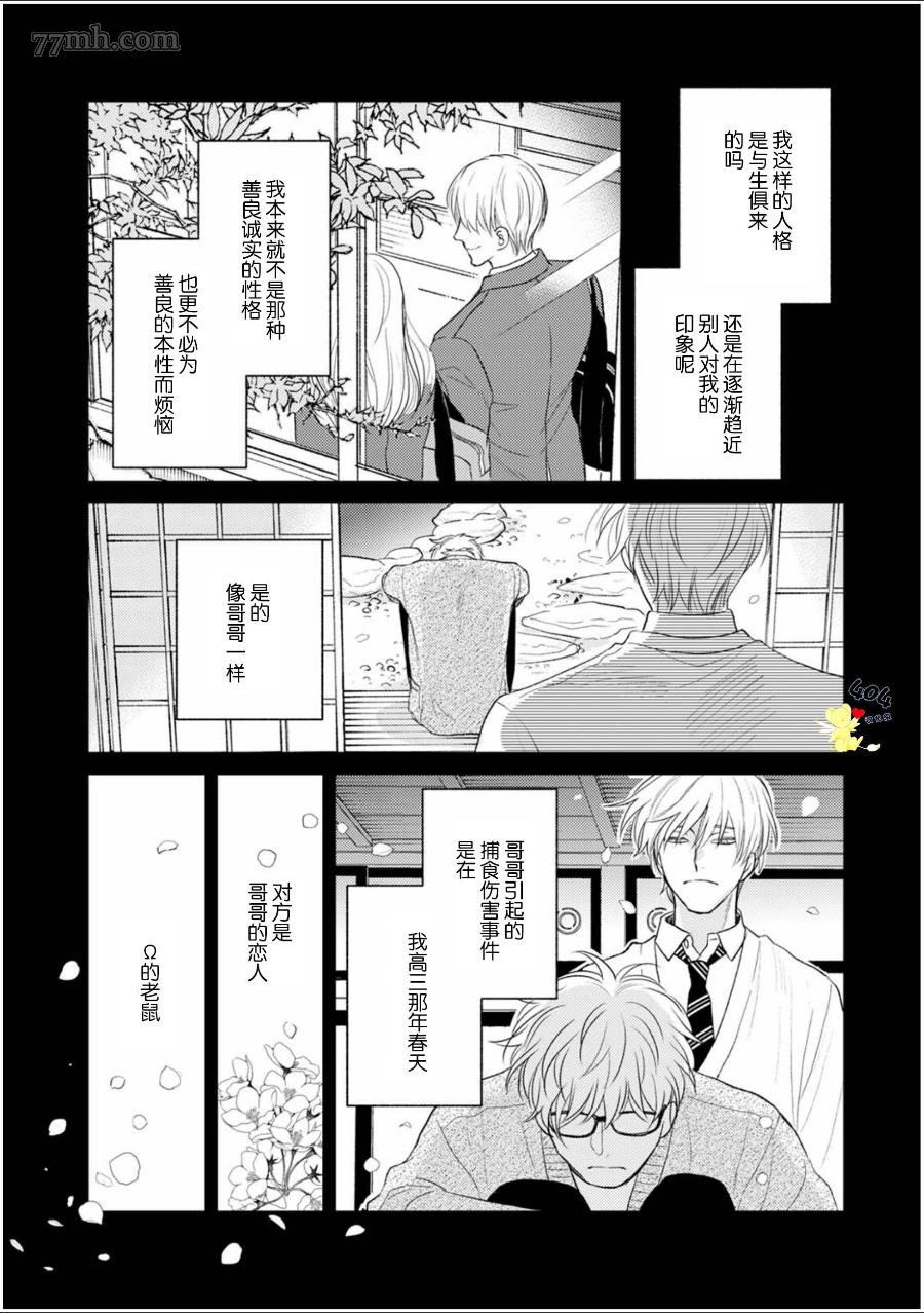 款待的是亲吻和鸣叫漫画,第5话4图