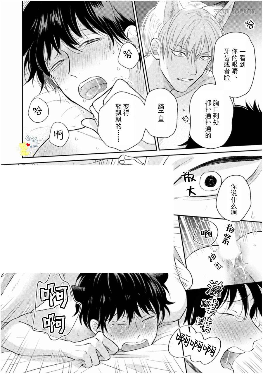 款待的是亲吻和鸣叫漫画,第5话1图