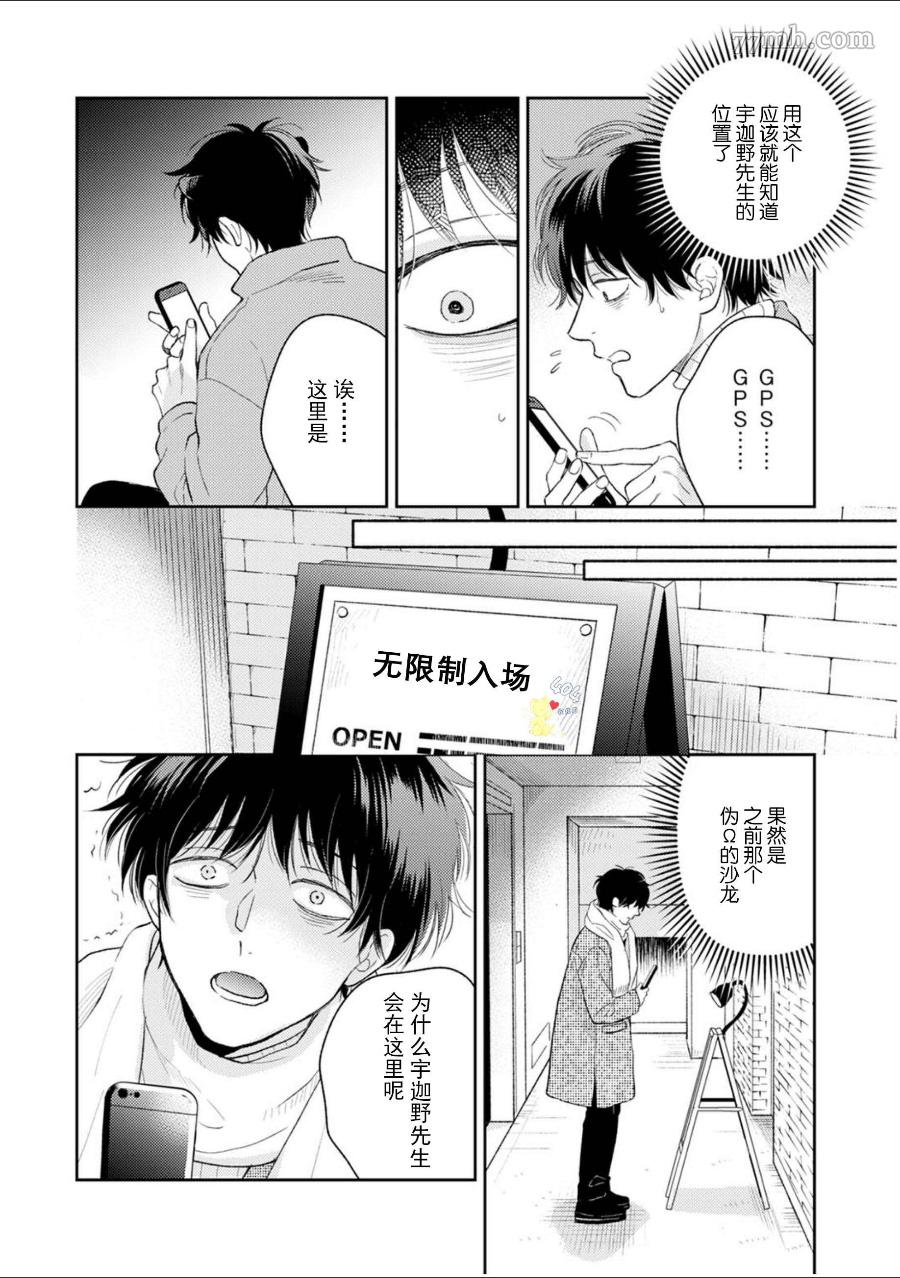 款待的是亲吻和鸣叫漫画,第5话2图