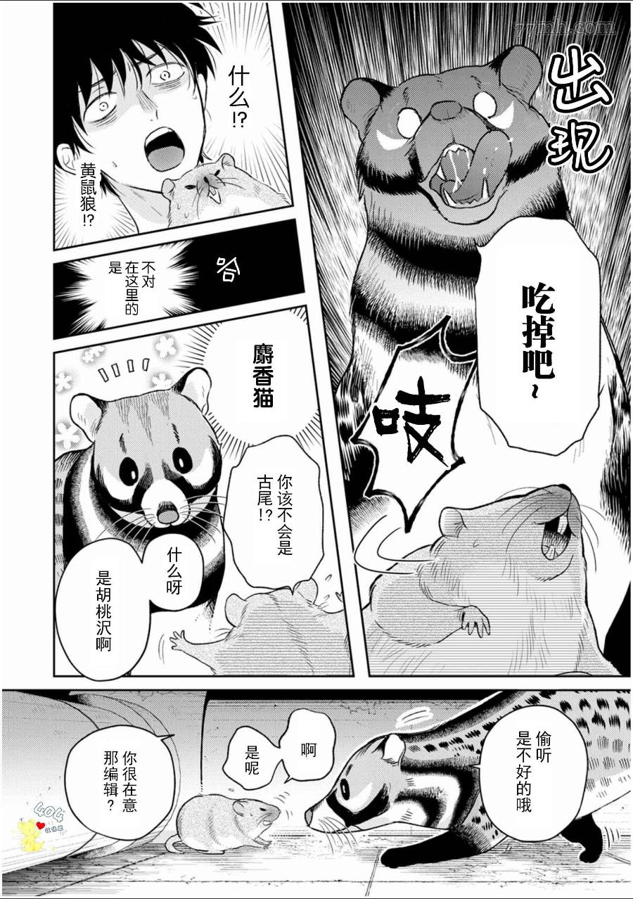 款待的是亲吻和鸣叫漫画,第5话5图