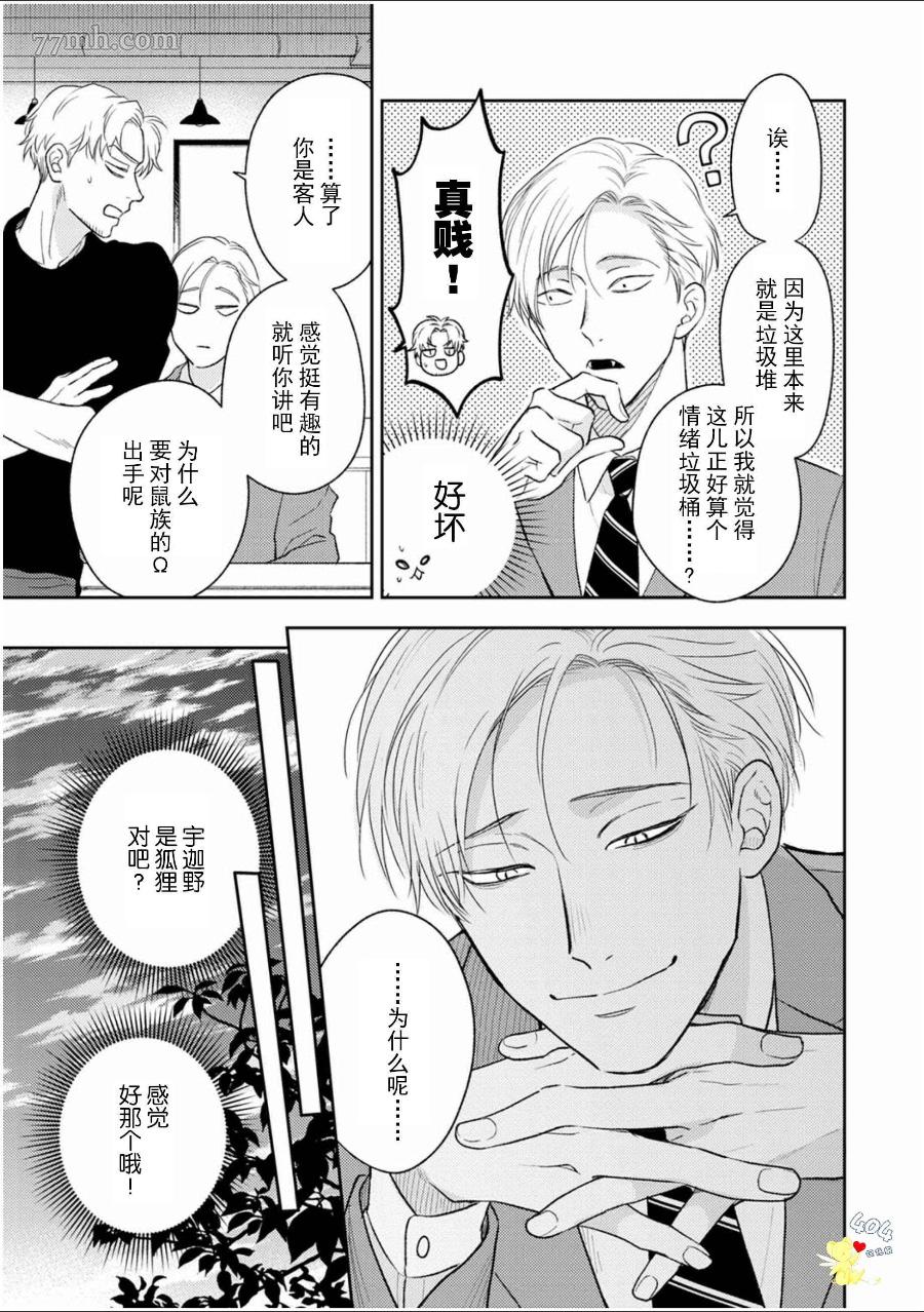 款待的是亲吻和鸣叫漫画,第5话2图