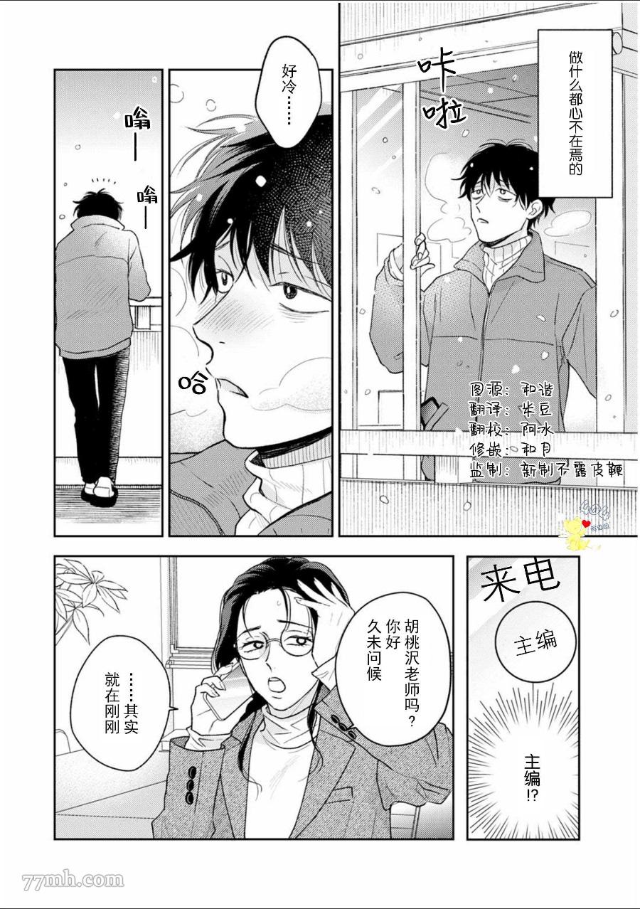 款待的是亲吻和鸣叫漫画,第5话3图