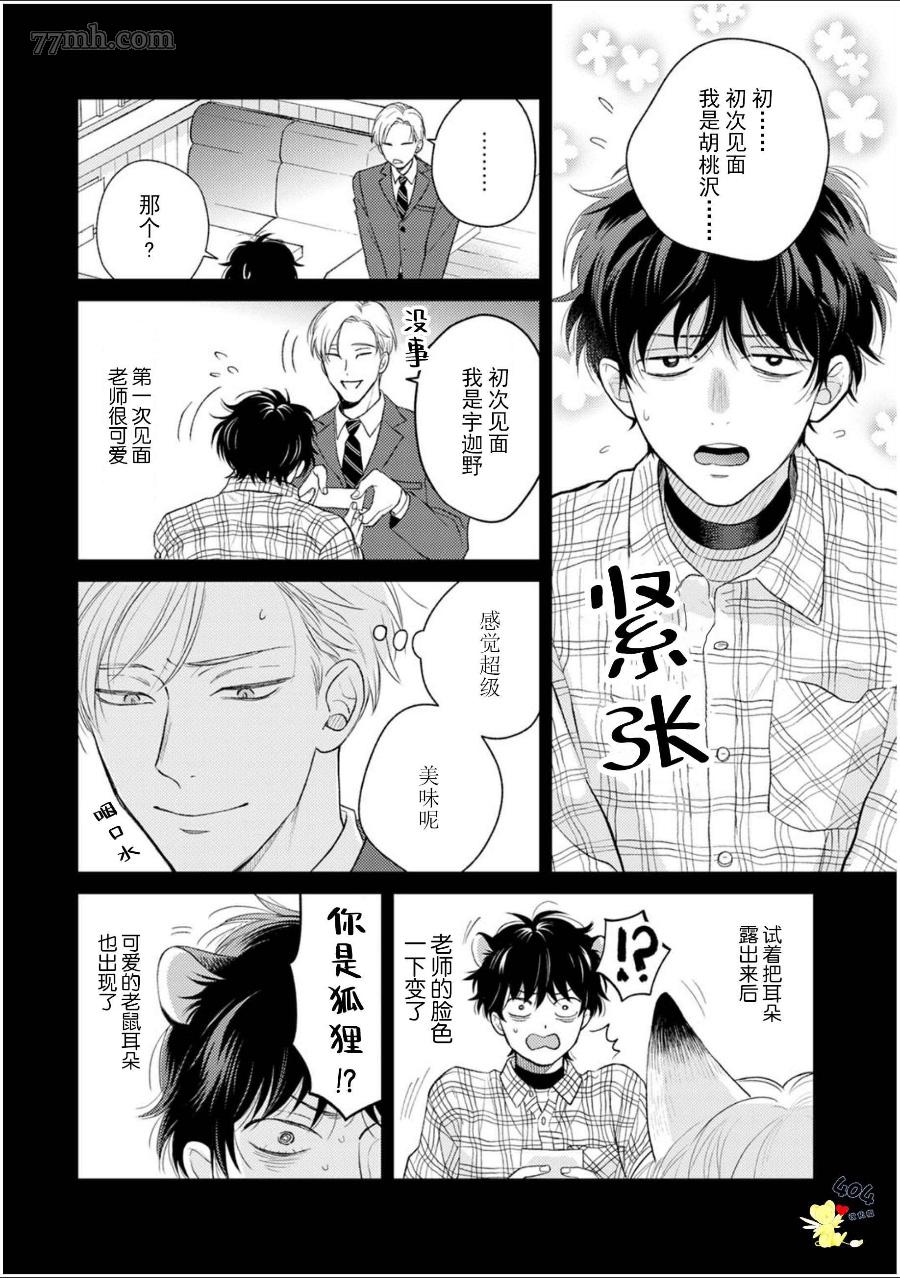 款待的是亲吻和鸣叫漫画,第5话4图