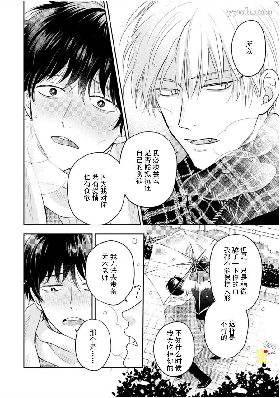 款待的是亲吻和鸣叫漫画,第5话3图