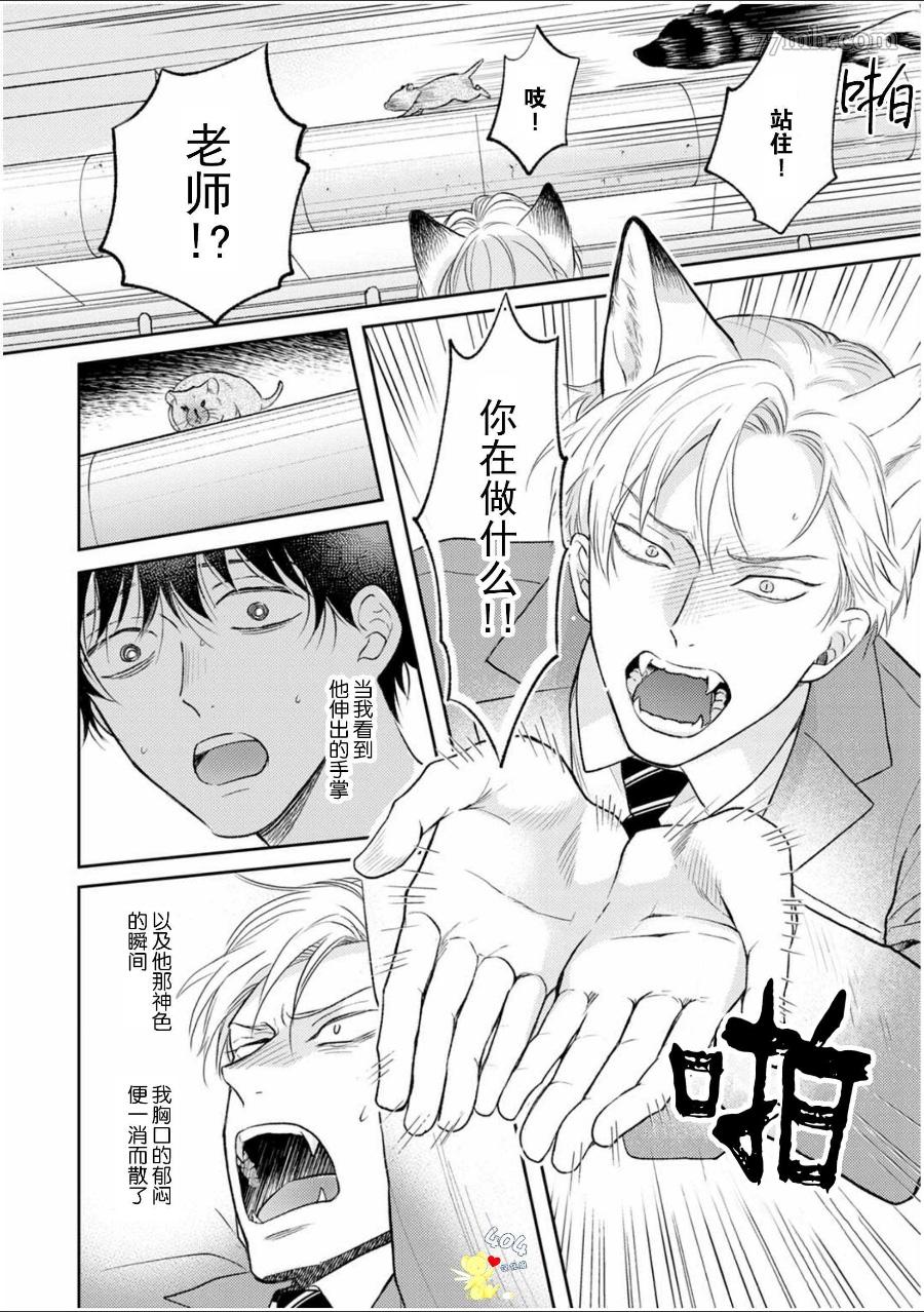 款待的是亲吻和鸣叫漫画,第5话2图