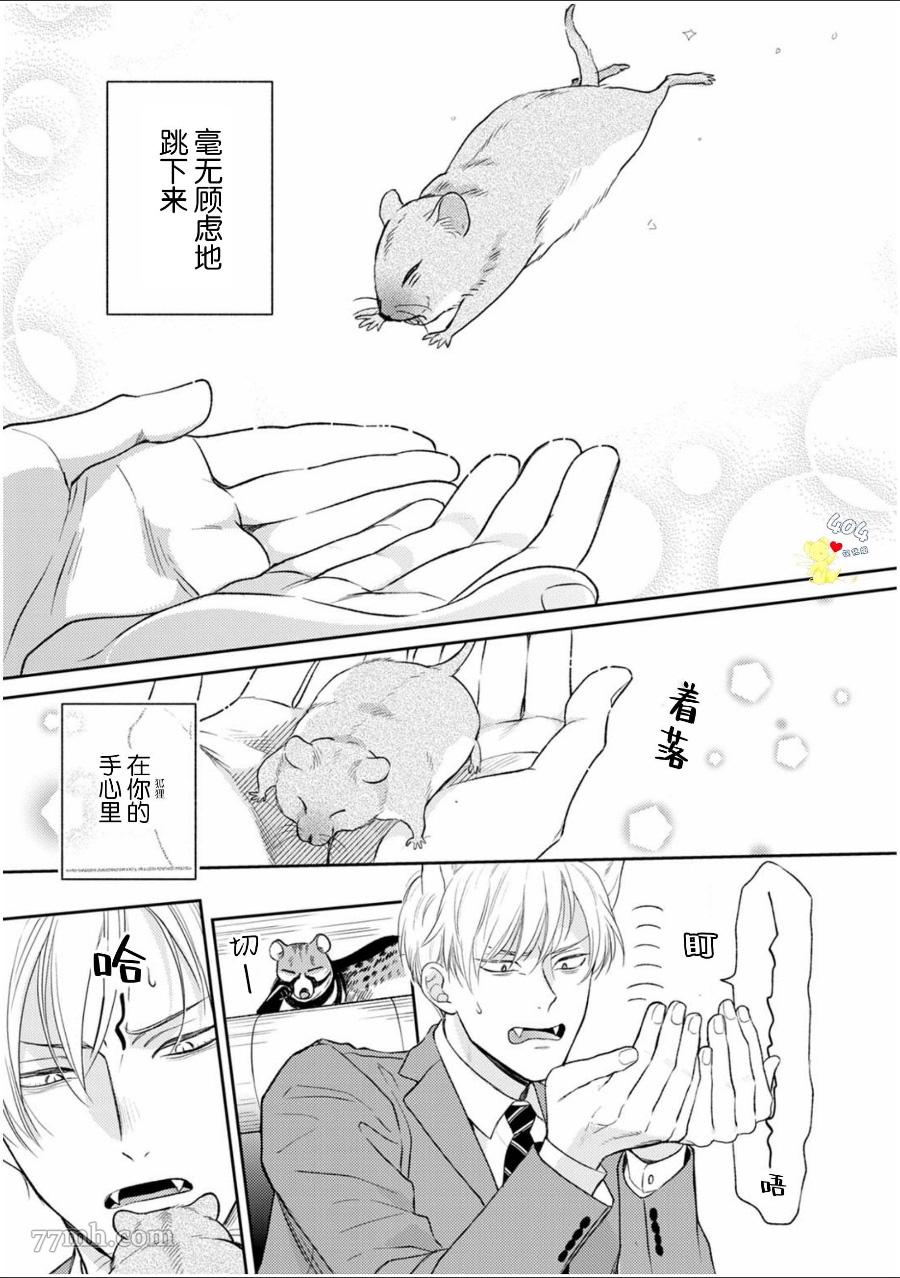 款待的是亲吻和鸣叫漫画,第5话3图