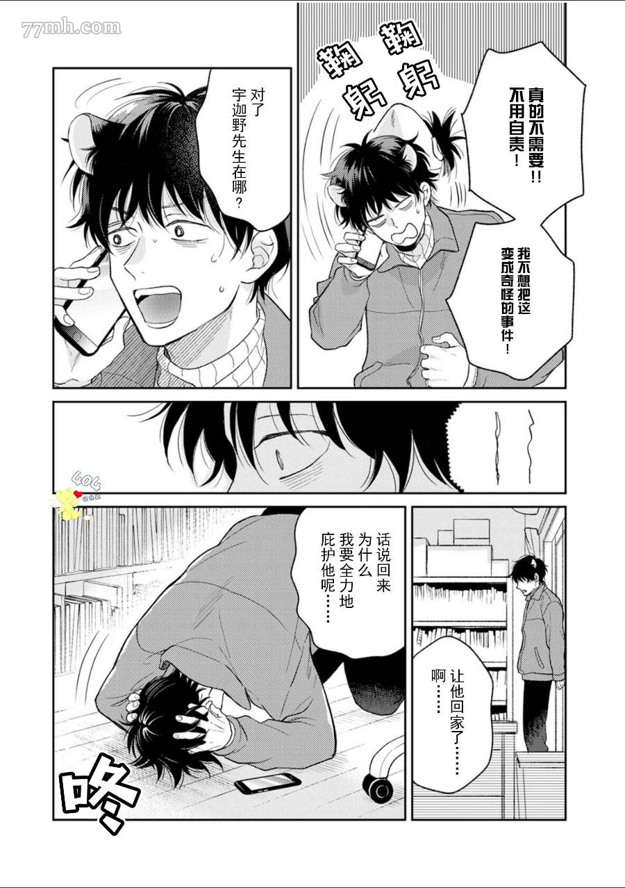 款待的是亲吻和鸣叫漫画,第5话5图