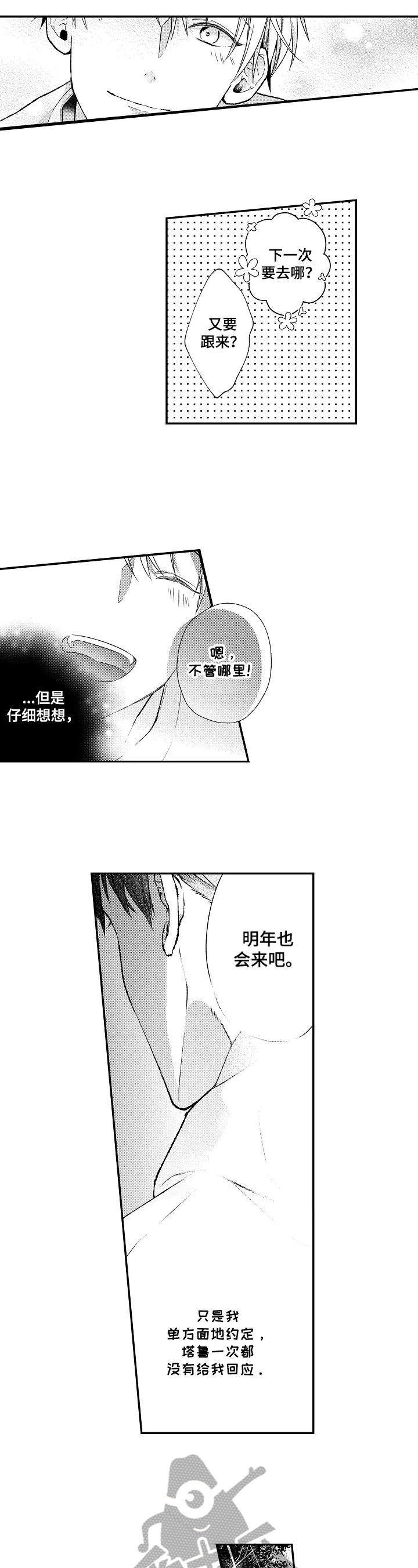 不会再见漫画,第7章：重要的约定4图