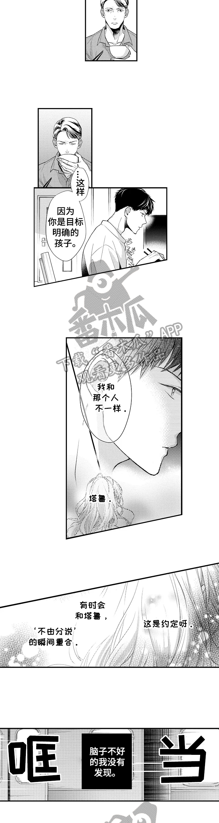 不会再见漫画,第7章：重要的约定1图