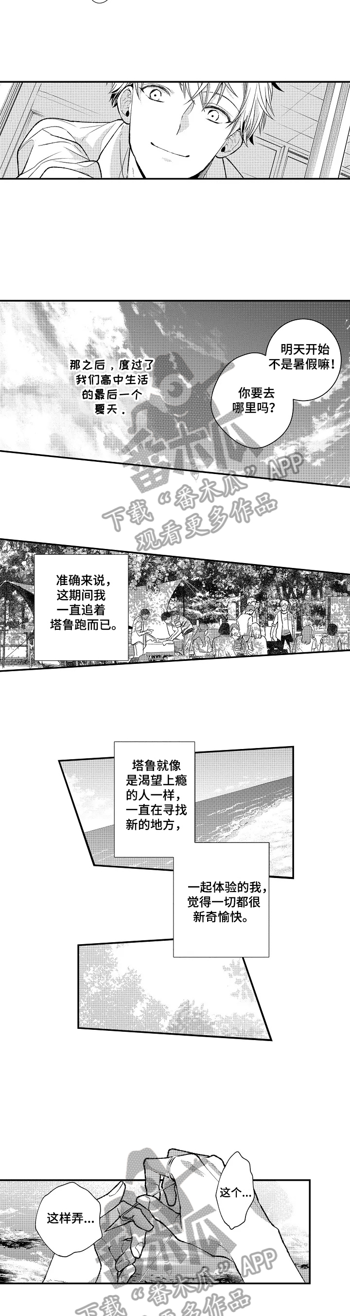 不会再见漫画,第7章：重要的约定2图