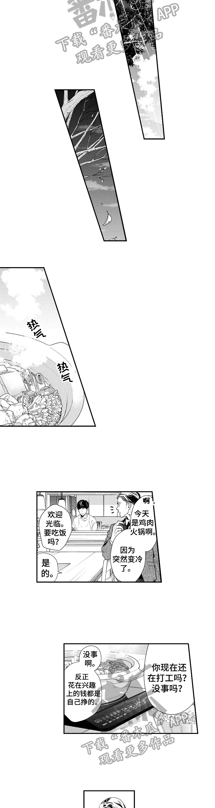 不会再见漫画,第7章：重要的约定5图