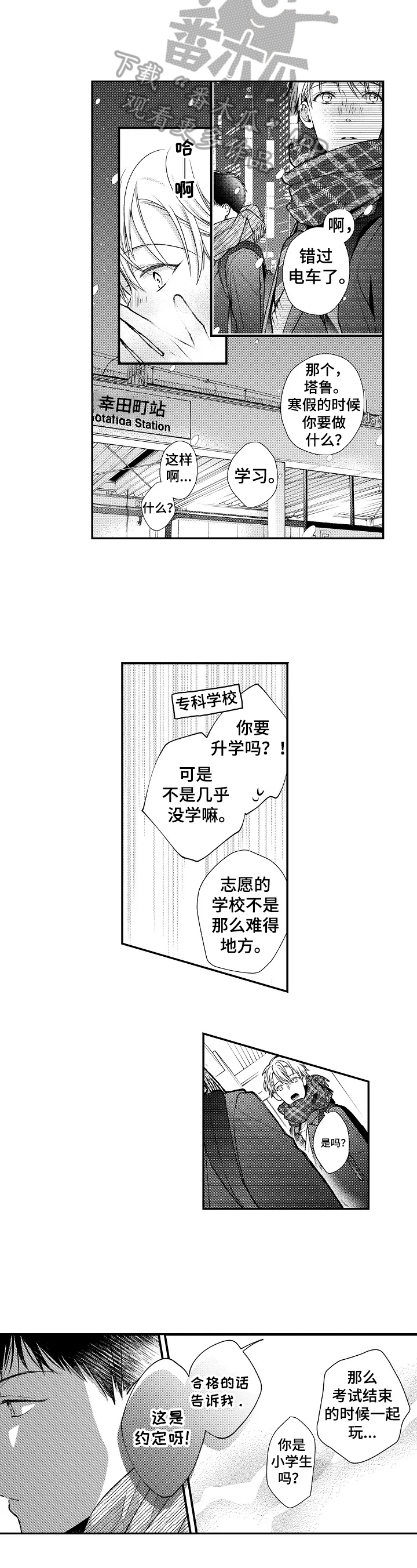 不会再见漫画,第7章：重要的约定2图