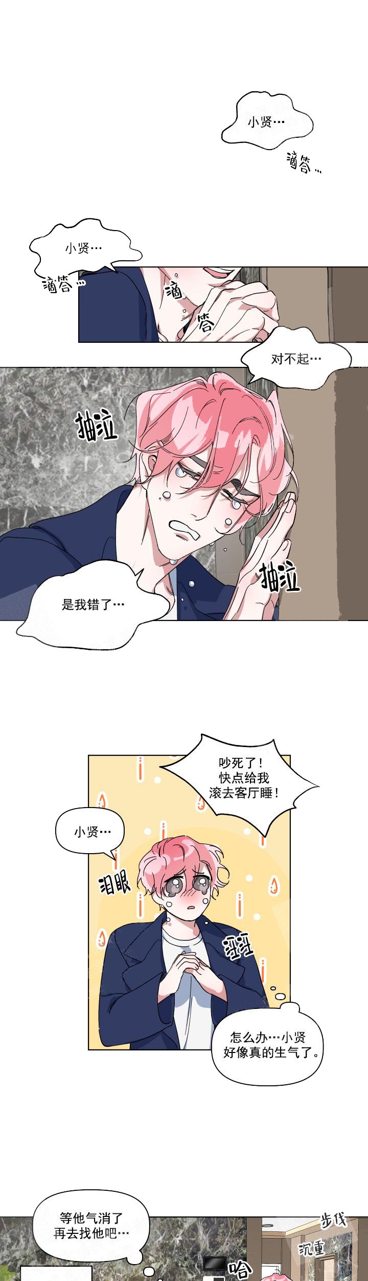 同床异梦漫画,第9话1图