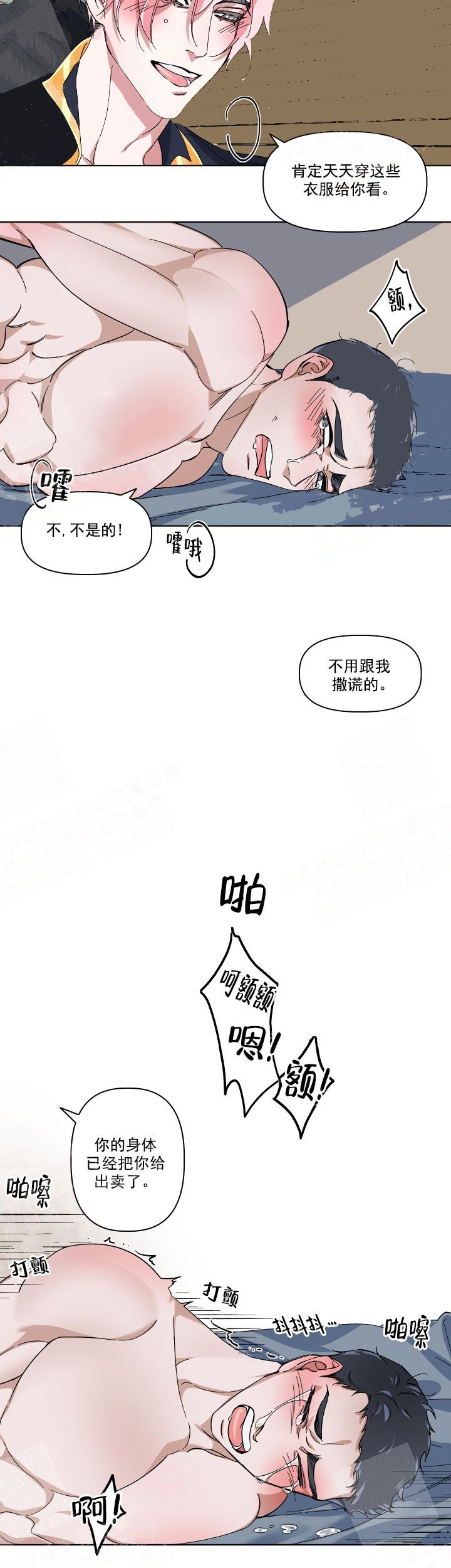 同床异梦漫画,第9话4图