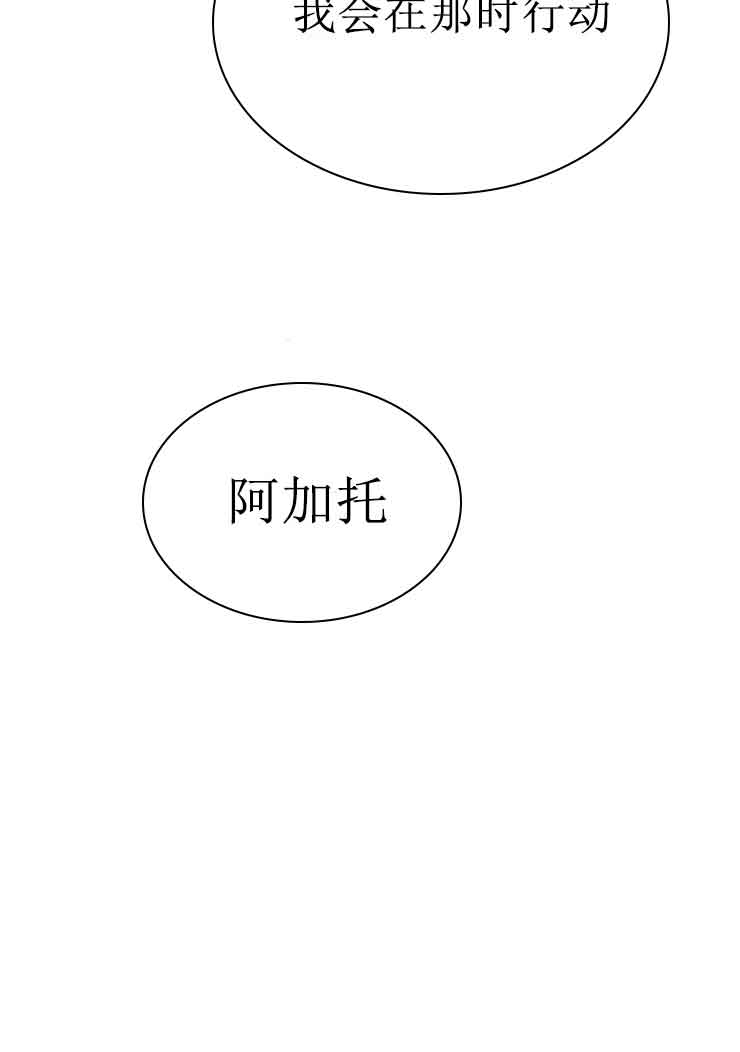 恩将囚报漫画,第12话2图