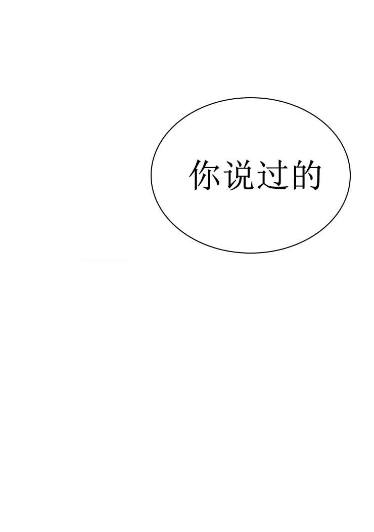 恩将囚报漫画,第12话3图