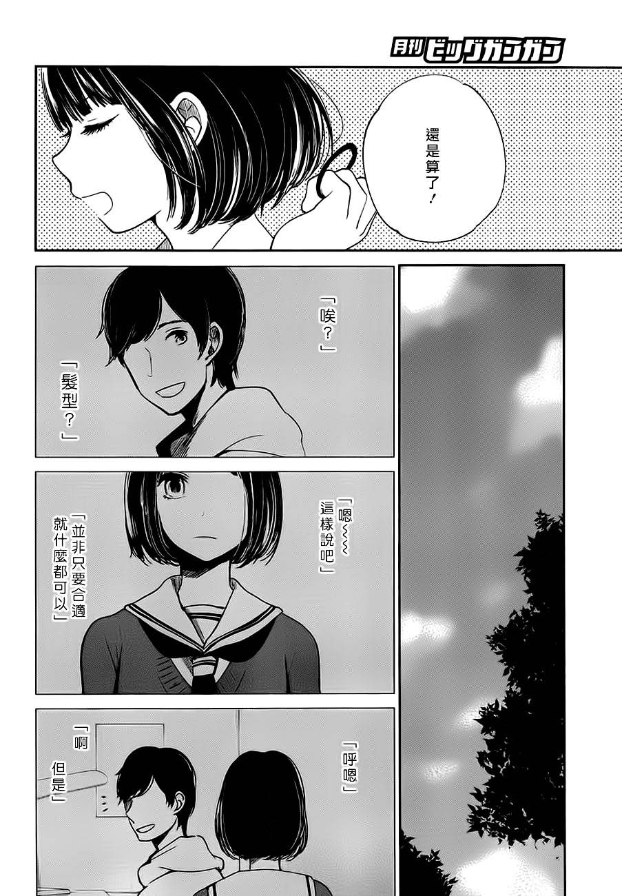 人渣的本愿漫画,第7话5图