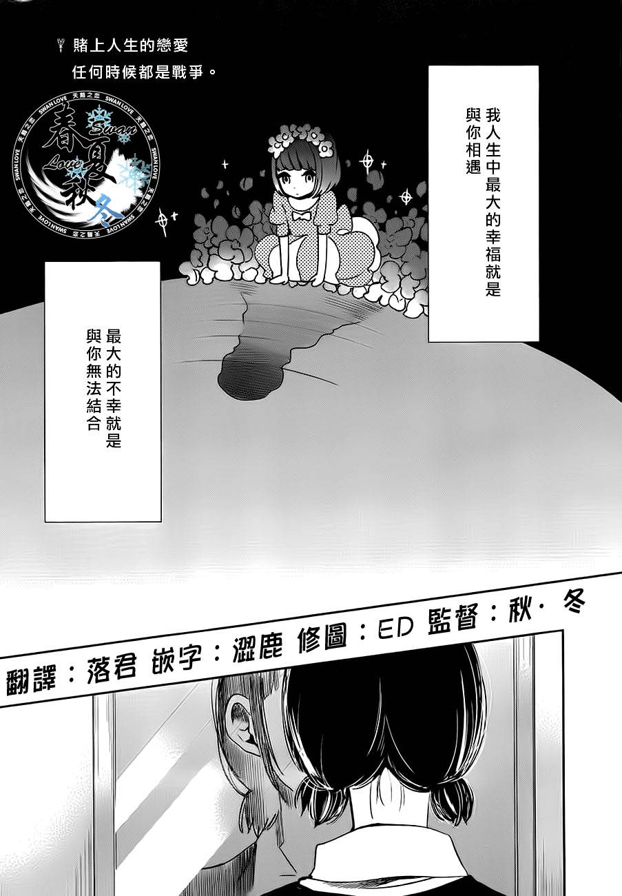 人渣的本愿漫画,第7话3图