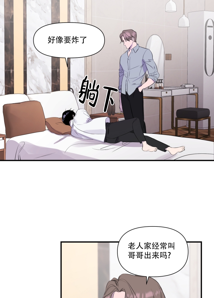 异姓兄弟怎样称呼漫画,第2话3图