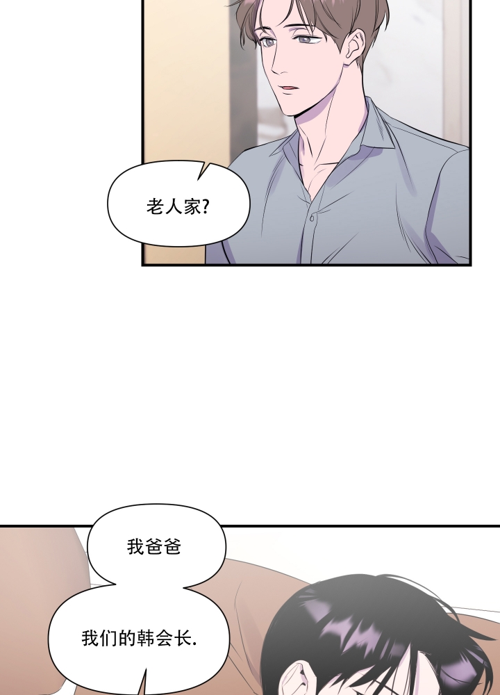 异姓兄弟怎样称呼漫画,第2话4图