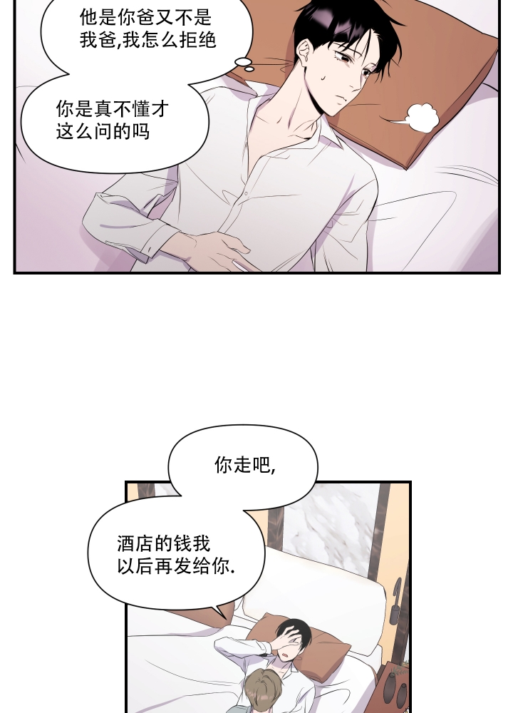 异姓兄弟怎样称呼漫画,第2话2图