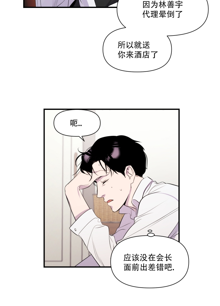 异姓兄弟怎样称呼漫画,第2话5图