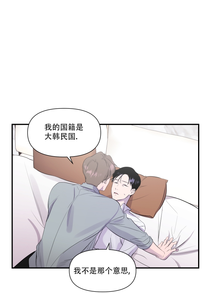 异姓兄弟怎样称呼漫画,第2话2图