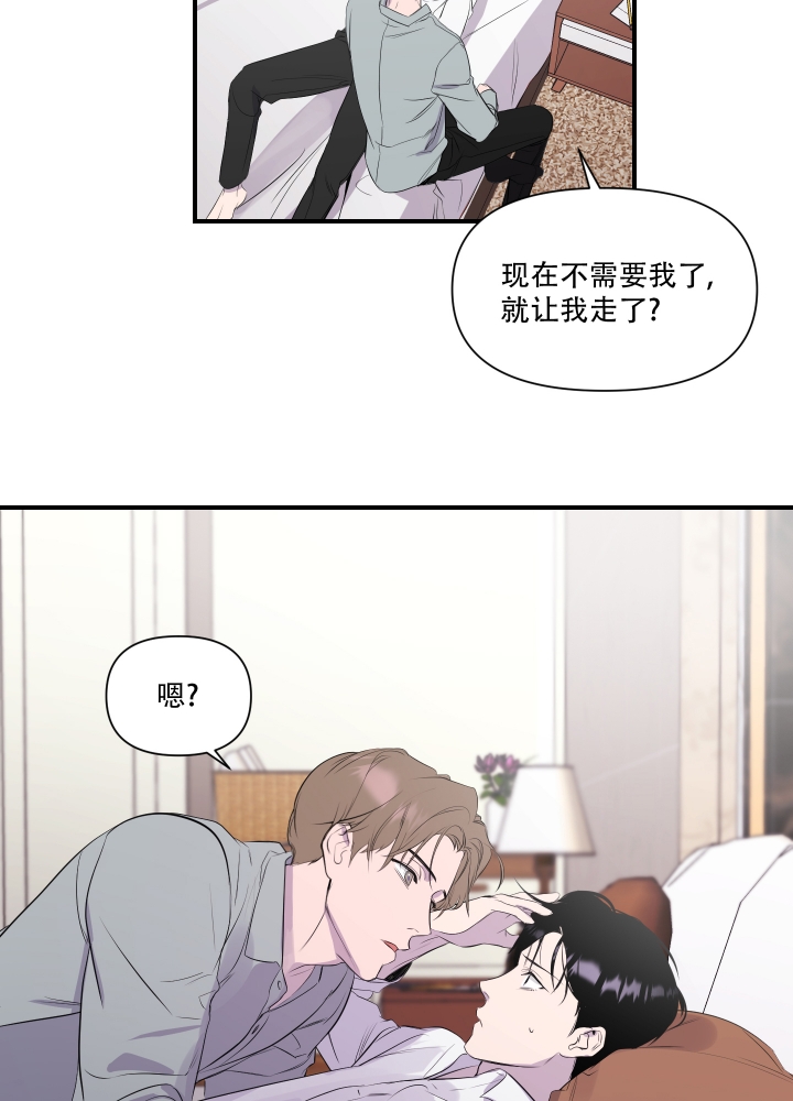 异姓兄弟怎样称呼漫画,第2话3图