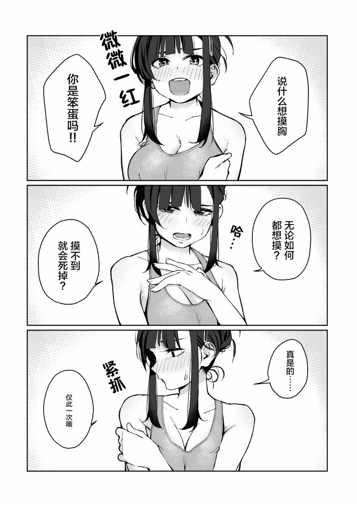 家教表姐漫画,第3话3图