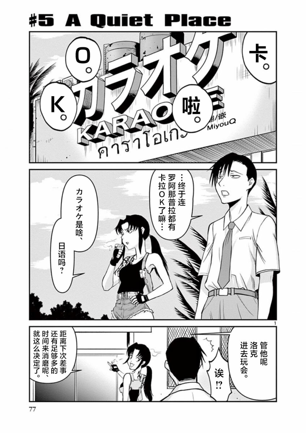 黑礁外传 清道夫索亚 解体！电锯娘漫画,第5话1图