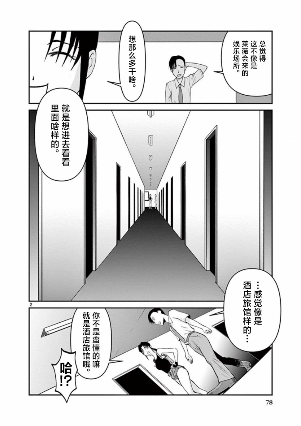 黑礁外传 清道夫索亚 解体！电锯娘漫画,第5话2图