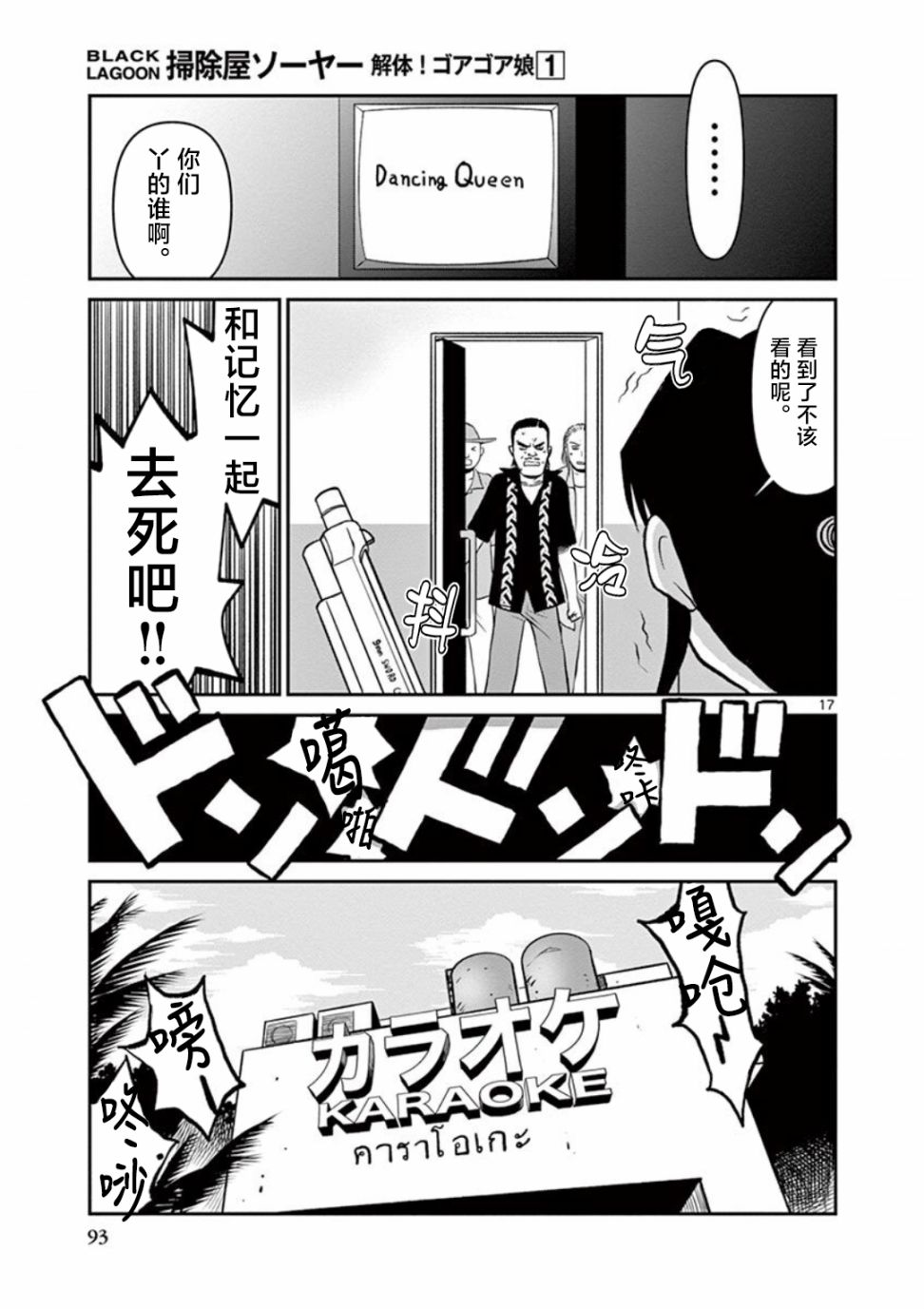 黑礁外传 清道夫索亚 解体！电锯娘漫画,第5话2图