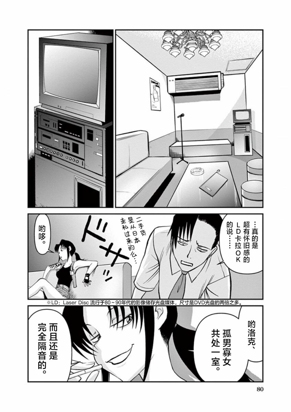 黑礁外传 清道夫索亚 解体！电锯娘漫画,第5话4图