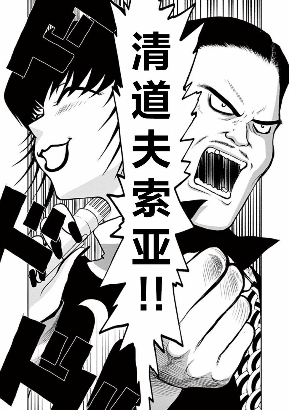 黑礁外传 清道夫索亚 解体！电锯娘漫画,第5话2图