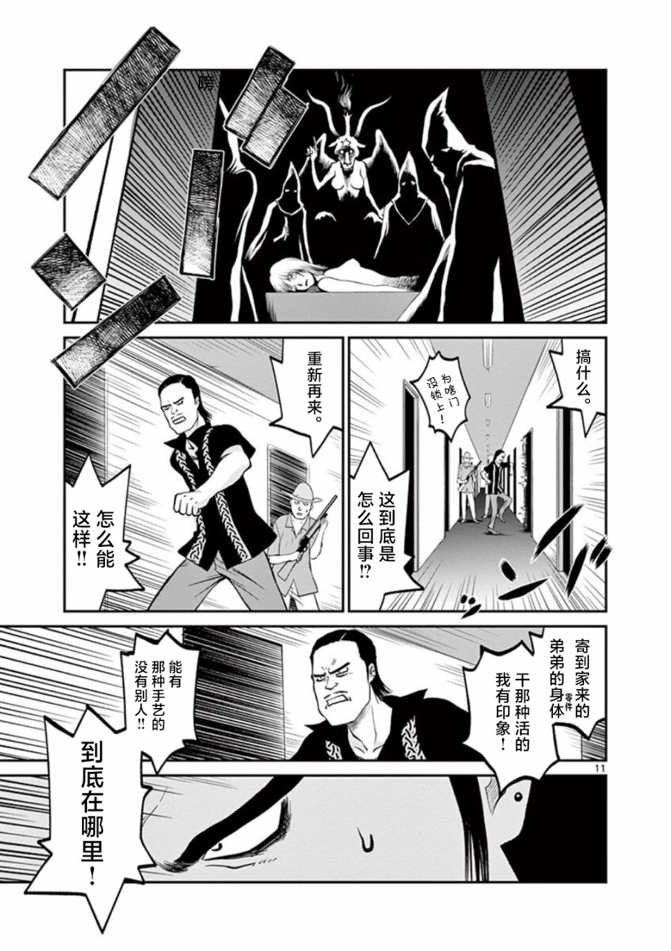 黑礁外传 清道夫索亚 解体！电锯娘漫画,第5话1图