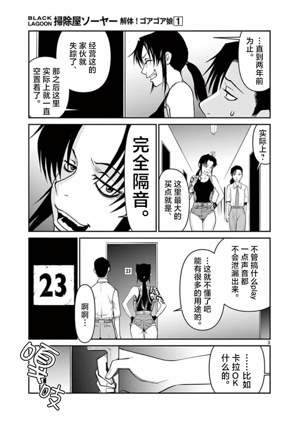 黑礁外传 清道夫索亚 解体！电锯娘漫画,第5话3图