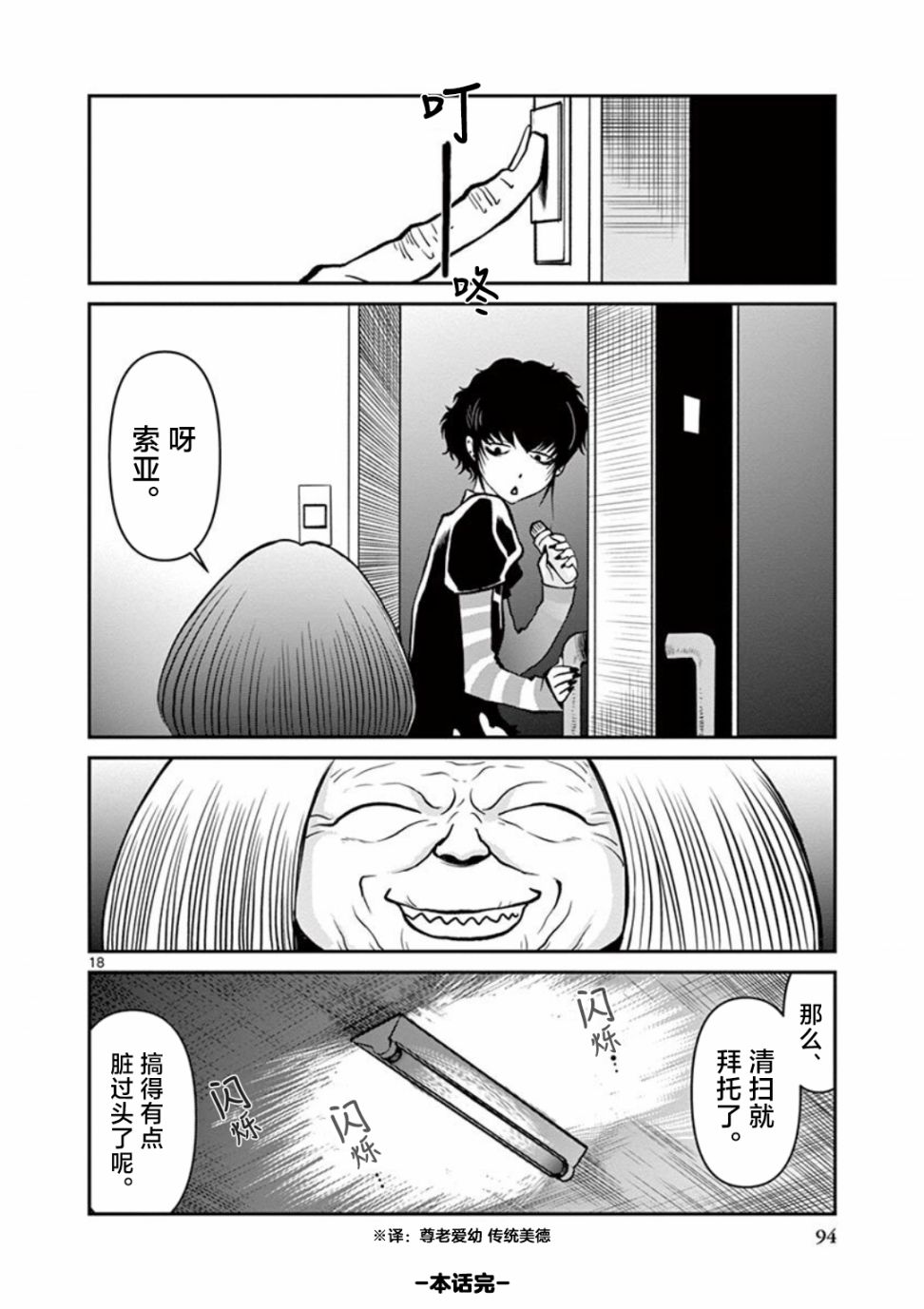 黑礁外传 清道夫索亚 解体！电锯娘漫画,第5话3图