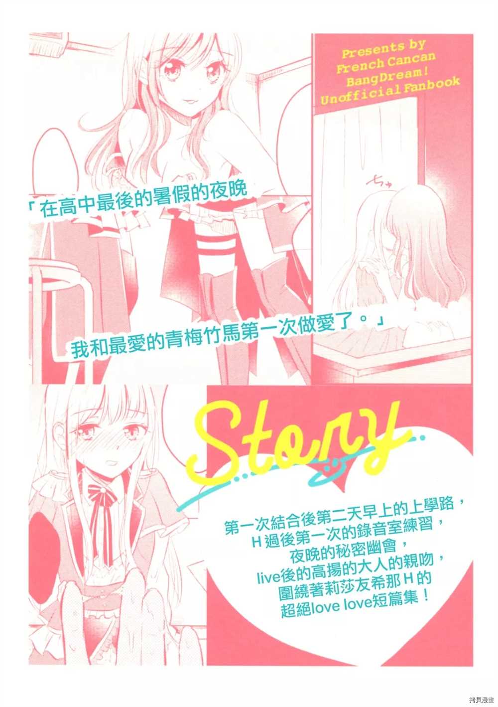 焦糖曲奇法布奇诺漫画,第1话2图