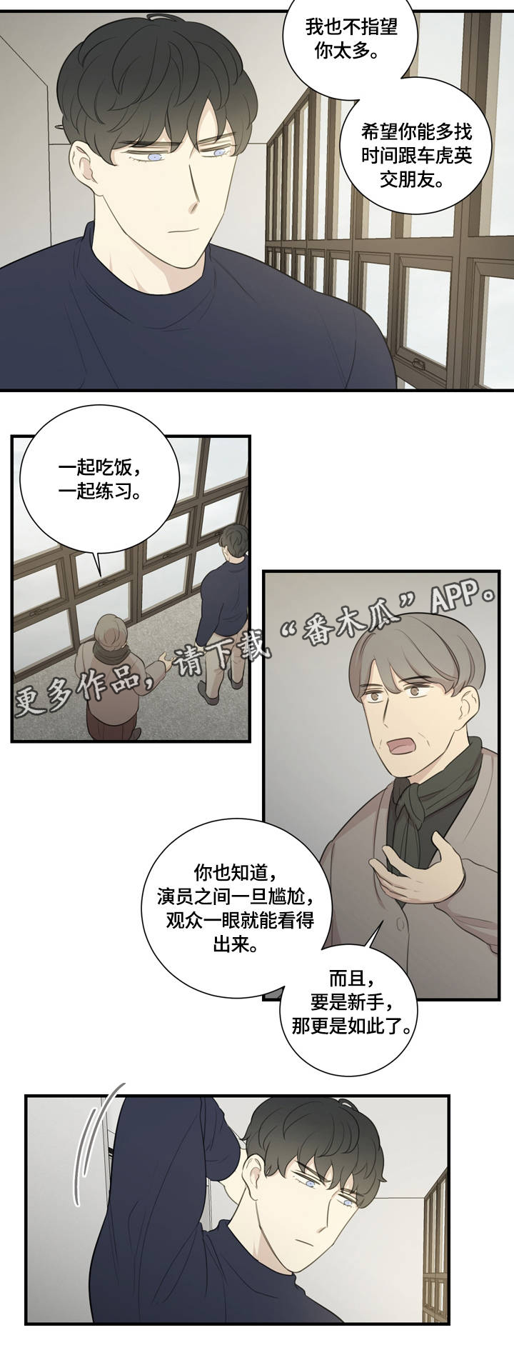 真假戏剧漫画,第9章：指导4图