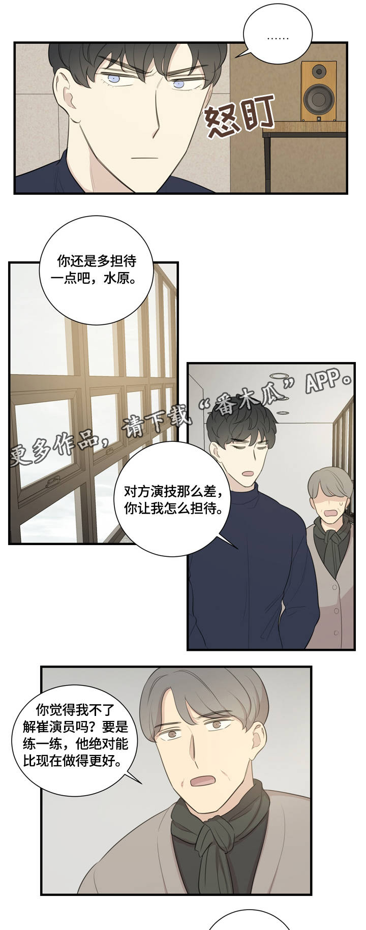 真假戏剧小说漫画,第9章：指导3图