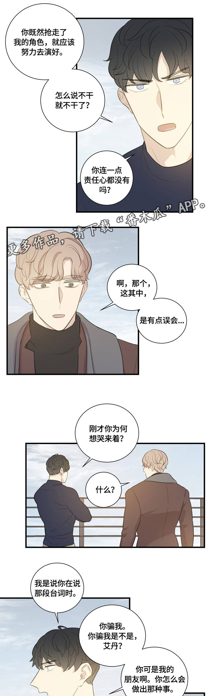 真假戏剧漫画,第9章：指导4图